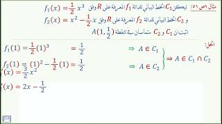 45تماس خطين بيانيين [upl. by Ecital]