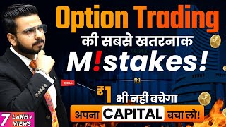 Option Trading 3 Biggest Mistakes  Share Market Intraday for Beginners [upl. by Einitsed281]