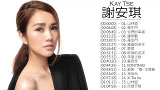 謝安琪 Kay Tse  謝安琪 Kay Tse 的20首最佳歌曲  謝安琪 Kay Tse Best Songs [upl. by Yrrehs]