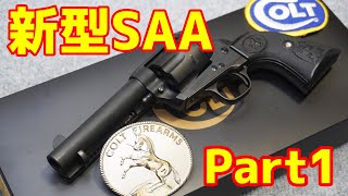 【Part1】ついに発売！待望の新型コルトSAA！タナカ製ガスガンSAA ペガサス２ [upl. by Einnahc]