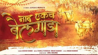 Naad Ekach Bailgada  Adarsh Shinde  Pankaj  Onkar  JM Films [upl. by Martelle20]