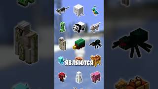 СТРАШНАЯ тайна ВСЕХ МОБОВ в Майнкрафт minecraftshorts майнкрафт minecraft факты [upl. by Maunsell]