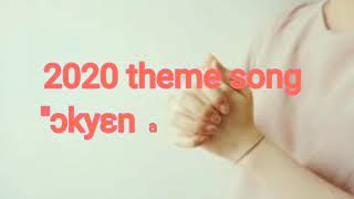 Okyen ade nyinaa lyrics2020 theme songs [upl. by Ranchod570]