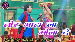 तोर भाटा ला मोला दे  Jeora Gammat  Indal Jokar Comedy [upl. by Narton]