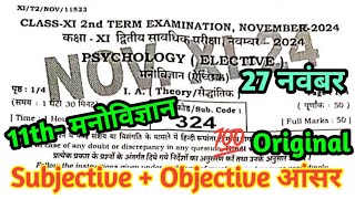 27 November Psychology 11th Class 2nd Terminal Exam 2024 Answer Key  Psychology 2nd Terminal Exam [upl. by Alcus]