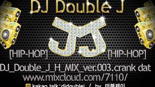 스냅 힙합 H 003 ver crank datDJ Double J H MIXcrank dat 20121014 003 [upl. by Augustus283]