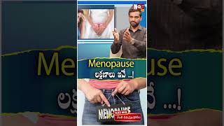 Menopause లక్షణాలు ఇవే   menopause menopausehealth menopauseweightloss NoxTVHealth [upl. by Ahsetra]