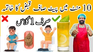 Best Drink For Constipation  قبض کا بہترین علاج  Qabaz ka Fori or Qudarti Ilaj  BaBa Food RRC [upl. by Elmina]