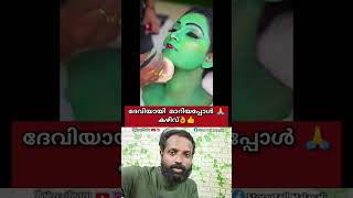 ദേവിയായി മാറിയപ്പോൾ 🙏 👌lAmazing Makeover shorts youtubeshorts makeover makeup viralvideo short [upl. by Rothberg]