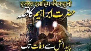 STORY OF PROPHET IBRAHIM AS Hazrat Ibrahim As ka Waqia  Full Story of Prophet Ibrahim AS [upl. by Frayne635]