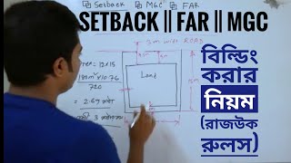 Setbacks  FARFloor Area Ratio  MGCMaximum Ground Coverage  Bangla Tutorial [upl. by Silohcin133]