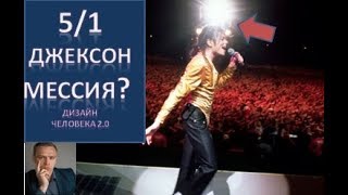 Джексон ДЧанализ  сила профиля 51  дизайн человека 20  Викрам [upl. by Wang]