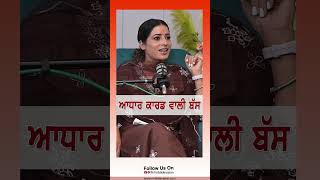 ਆਧਾਰ ਕਾਰਡ ਵਾਲੀ ਬੱਸrmbtelevision jassikaur trendingreels [upl. by Olethea]