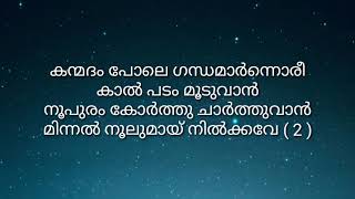 thiranurayum anandhabadram  Thiranurayum Churulmudiyil  Anandhabadram  Movie Song Lyrics [upl. by Amlus25]