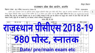 RPSC PCS 201819 RAJSTHAN PCS 2018 NOTIFICATION [upl. by Eneluj126]