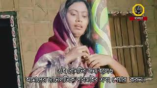 বোনটির মাবাবা কেউনেই।সে অন্যের বাড়িতে কাজকরে খায়।বিয়ের জন্য একজন পাত্র খুজছেনbiyer jonno patro chai [upl. by Shepperd]