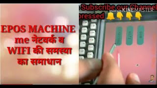 Bihar epds machine network and wifi problem [upl. by Derwood]