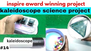 how to make kaleidoscope  diy kaleidoscope  science project  inspire award project [upl. by Gannie]