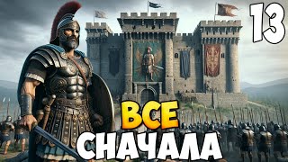 БРОДЯГА ПРОТИВ МИРА ➤ Mount amp Blade 2 Bannerlord 13 [upl. by Umberto]