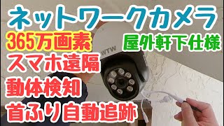 ネットワークカメラをつける195万円で買った標高1200mのコテージ [upl. by Ahcorb]