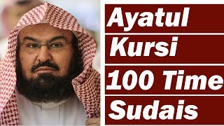 Ayatul Kursi 100X Beautiful Recitation Wish Job Health Protection Wealth Cure Sheikh Sudais [upl. by Frederique]