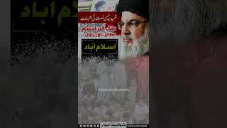 Syed Hassan Nasrallah viralshorts fyp pakistannews hassannasrallah [upl. by Ergener]