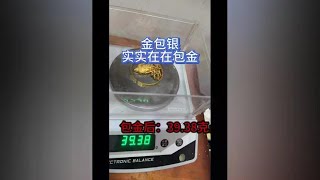 金包银实实在在包金哪来那么多屁事 金包银实实在在包金哪来那么多屁事金包银 金包银手镯 金包银机器 [upl. by Leinoto]