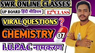 Class 12 Chemistry Basic Series  IUPAC नामकरण  Part07  12th Chemistry All Important Question [upl. by Itram189]