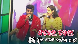 Fasei Dela  Archana padhi amp Ruku suna  Ruku suna new melody  Ruku suna new song [upl. by Olson]