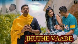 Jhuthe Vaade Official VideoNaveen Punia  Divya Sharma  AN Poonia  New Haryanvi Sad Song 2023 [upl. by Nylauqcaj]