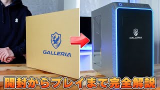 【初心者必見】ゲーミングPCを買って家に届いてからゲームをプレイするまでの手順＆やるべき設定まとめ [upl. by Enived13]