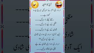 Urdu Jokes  Funny Jokes  Mazahiyya Latifay  Aj ka Latifay [upl. by Elvah]