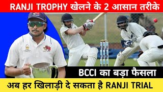 How To Play Ranji Trophy Without Academy Ranji Trophy Selection Process 202223 [upl. by Neenahs702]