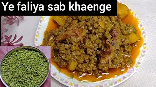 Lobia ki Fali Gosht RecipeLobia Ki Sabji recipe lobiarecipe [upl. by Llemart738]