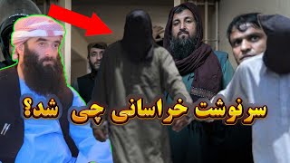 جزئیات تازه در باره سرنوشت حمید خراسانی [upl. by Portwine271]