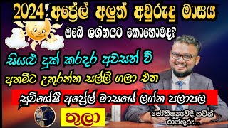 Lagna Palapala 2024 April  April horoscope 2024  Thula Lagnaya  තුලා  Soduru Niwahana [upl. by Hannahs]