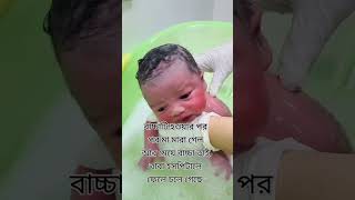 বাচ্চাটি হওয়ার পরপর তার মা মারা গেল আর মেয়ে বাচ্চা তাই বাবা হসপিটালে ফেলে চলে গেল subscribe [upl. by Airoled]