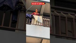 Diwali Ki Safai 😂  Shekhar Joshi  ytshorts funny viralshorts [upl. by Eibreh840]