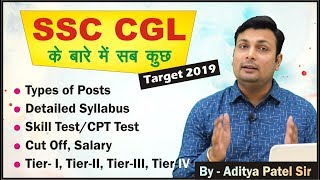 SSC CGL  Complete Details  Salary  Syllabus  Tier 1 to 4  Types of Posts  Departments [upl. by Neik]