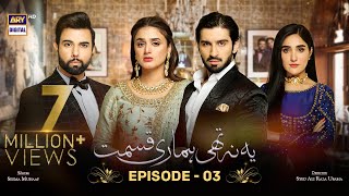 Yeh Na Thi Hamari Qismat Episode 3 Subtitle Eng  26th January 2022  ARY Digital [upl. by Lauree]