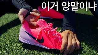 나키 1등 축구화 직접 신고 경기 뜀  JK 실착 리뷰 [upl. by Ijnek]