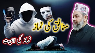 Namaz ki Fazilat aur Ahmiyat  munafiq ki namaz Heart Touching Bayan ABDUL QUDDOOS DURRANI [upl. by Jacqueline]