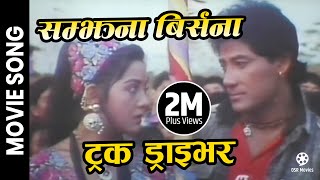 Samjhana Birsana  TRUCK DRIVER  Nepali Movie Song  Karishma Manandhar Shiva Shreshta Vijay [upl. by Broddie]