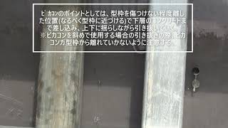 ｺﾝｸﾘｰﾄ打設‼ 透明型枠を使って型枠内部のようすを観察してみた。気泡の少ない綺麗な表面に仕上げたい方必見！！ [upl. by Newton]