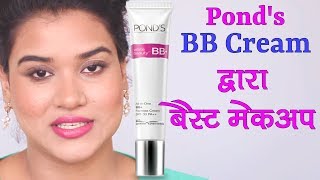 Ponds BB Cream Makeup Tutorial Hindi [upl. by Mendelsohn]