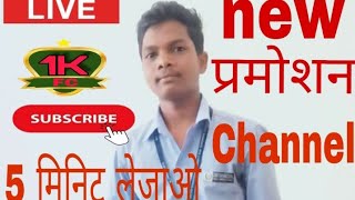 Live promotion channel checking 1K subscriber bilkul free 1 minut mein loot le jao [upl. by Tobie]