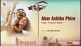 Abaar Ashibo Phire  Audio Song  Shankhachil  Goutam Ghose  Prosenjit  Rupankar [upl. by Aynot]