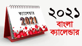 Bangla Calendar 2021 বাংলা ক্যালেন্ডার ১৪২৭১৪২৮  3D calender 2021 [upl. by Mazonson]