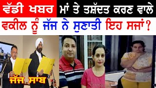 Manukhta di Sewa ਵਕੀਲ ਮਾਂ ਤੇ ਤਸ਼ੱਦਤ Hosting Bhai Gurpreet Singh Ji New Video  Punjabi TV Canada [upl. by Andromede]