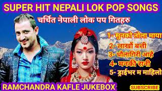 SUPER HIT NEPALI LOK POP SONGS JUKEBOX RAM CHANDRA KAFLE [upl. by Elgna]